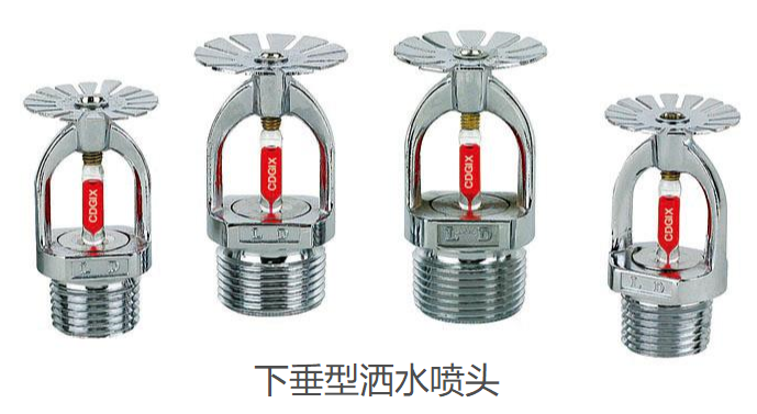 下垂型洒水喷头 不惑教育
